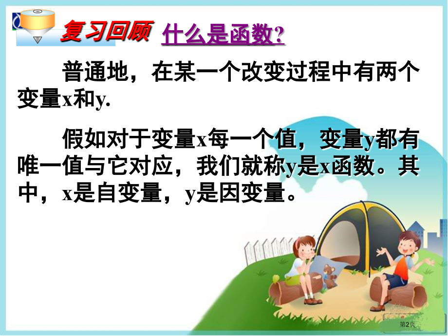 第一课时反比例函数的意义.pptx_第2页