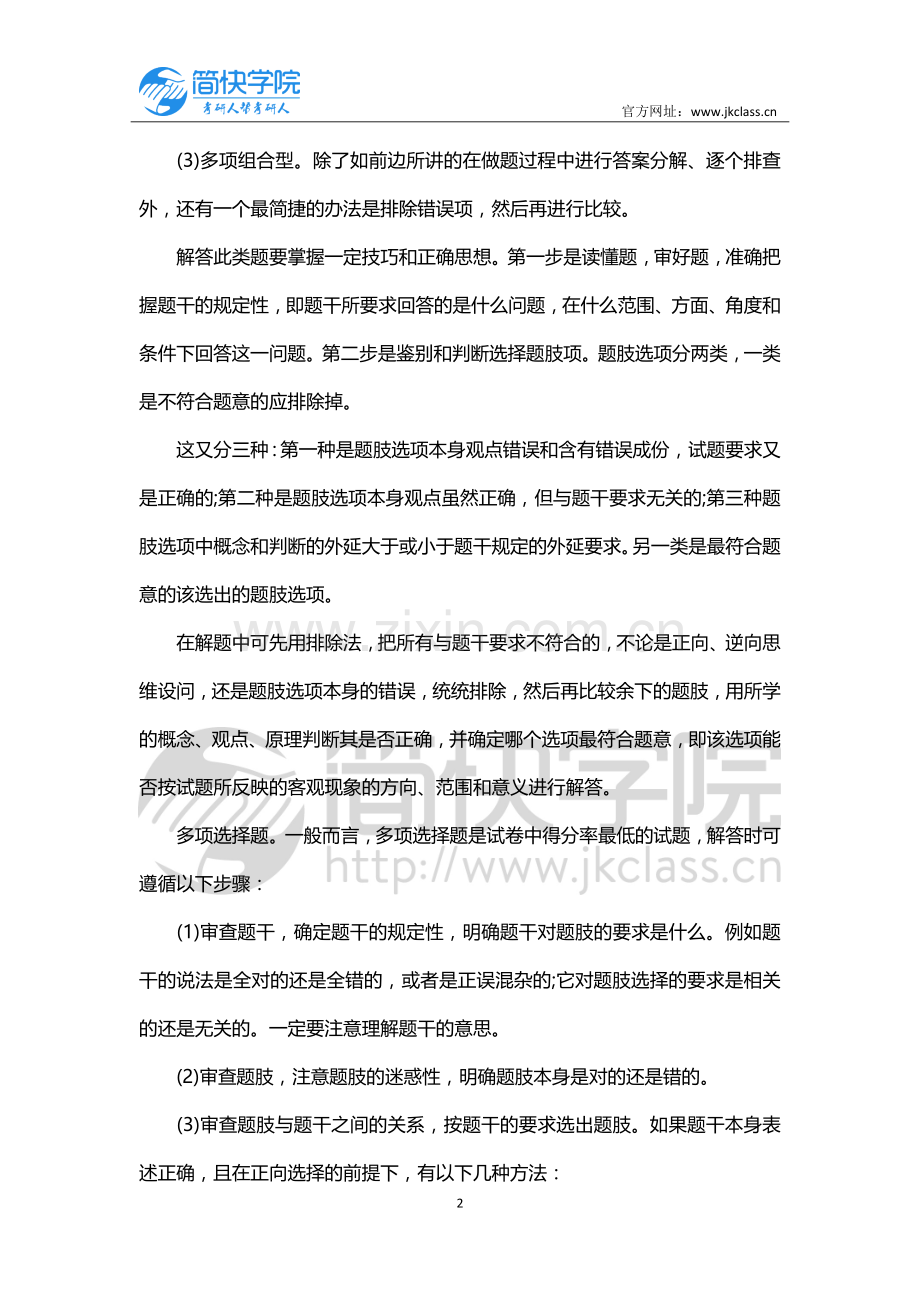 心理学考研各题型答题技巧.docx_第2页