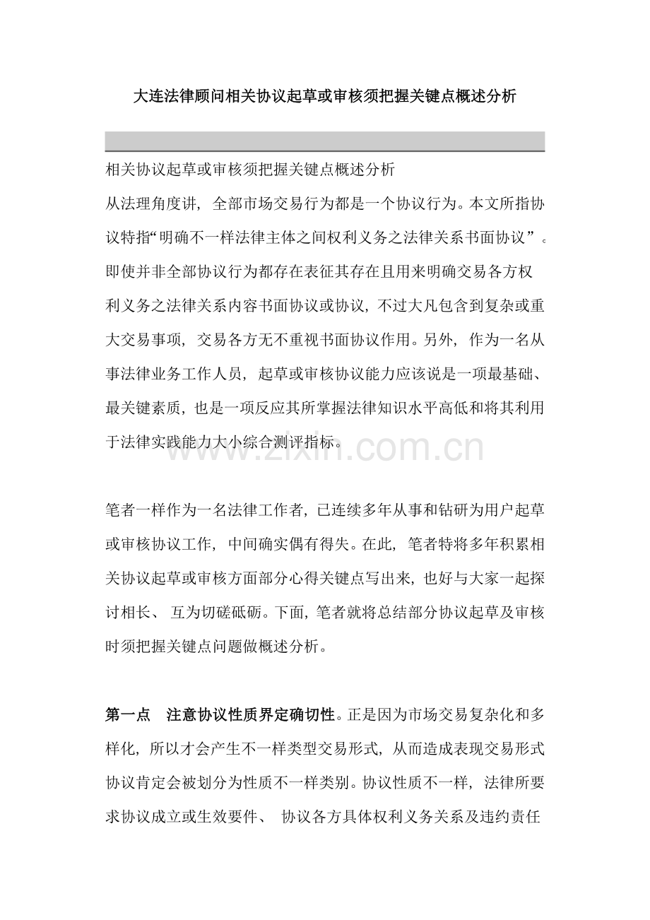合同起草或审核要点模板.docx_第1页