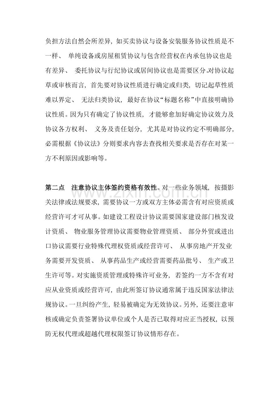 合同起草或审核要点模板.docx_第2页