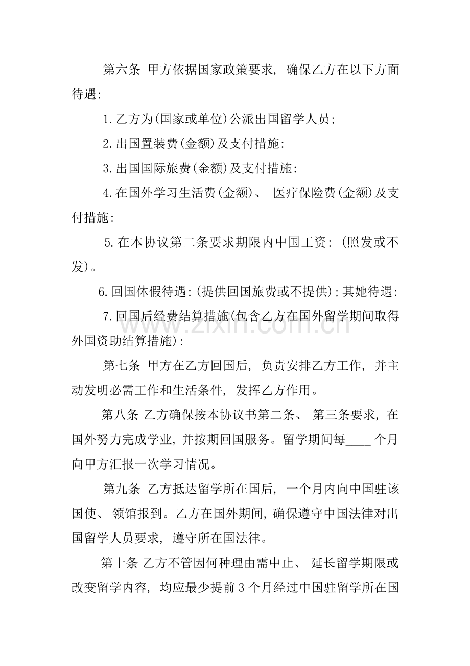 出国留学合作协议书模板.docx_第2页