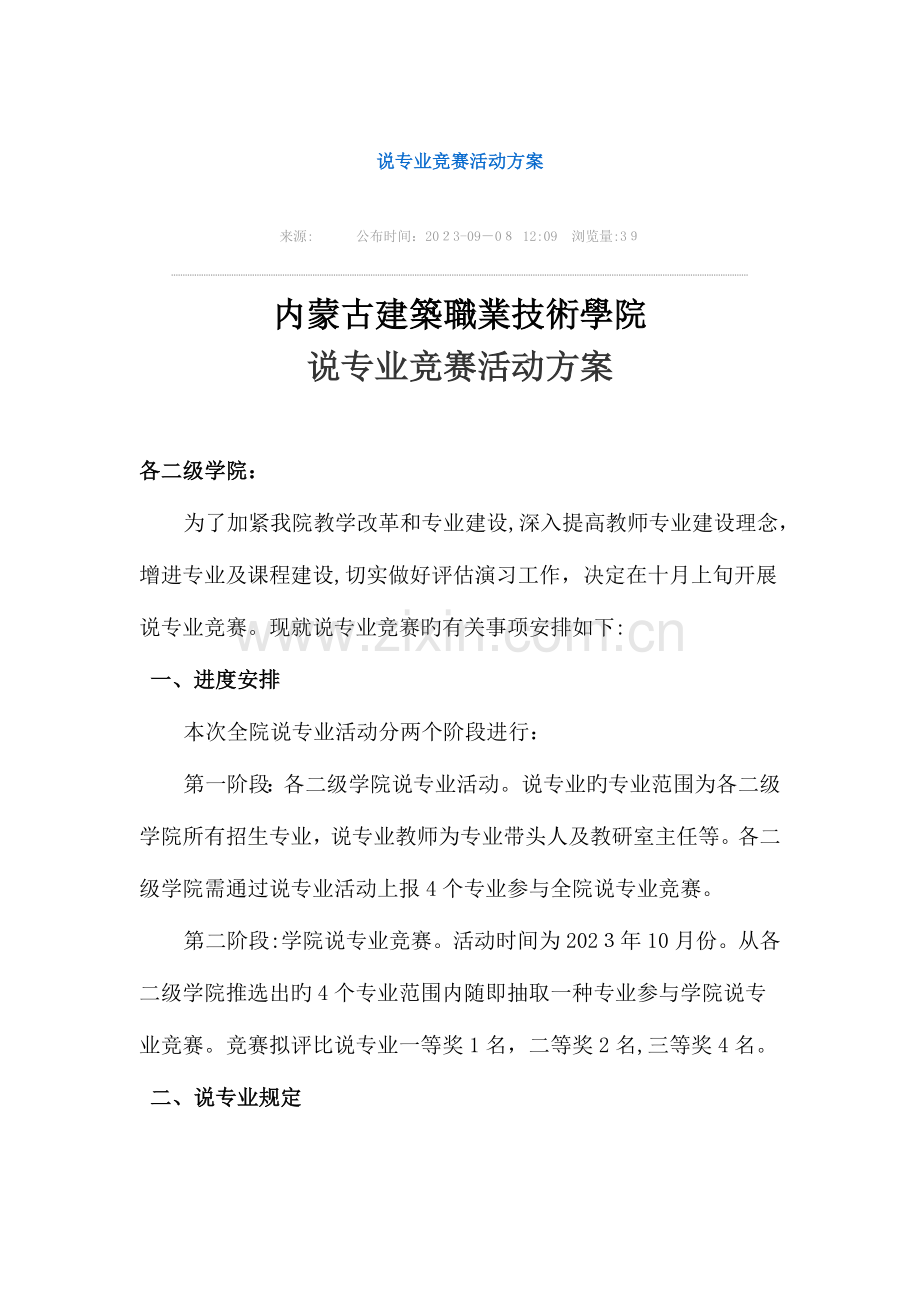 2023年说专业竞赛活动方案.doc_第1页