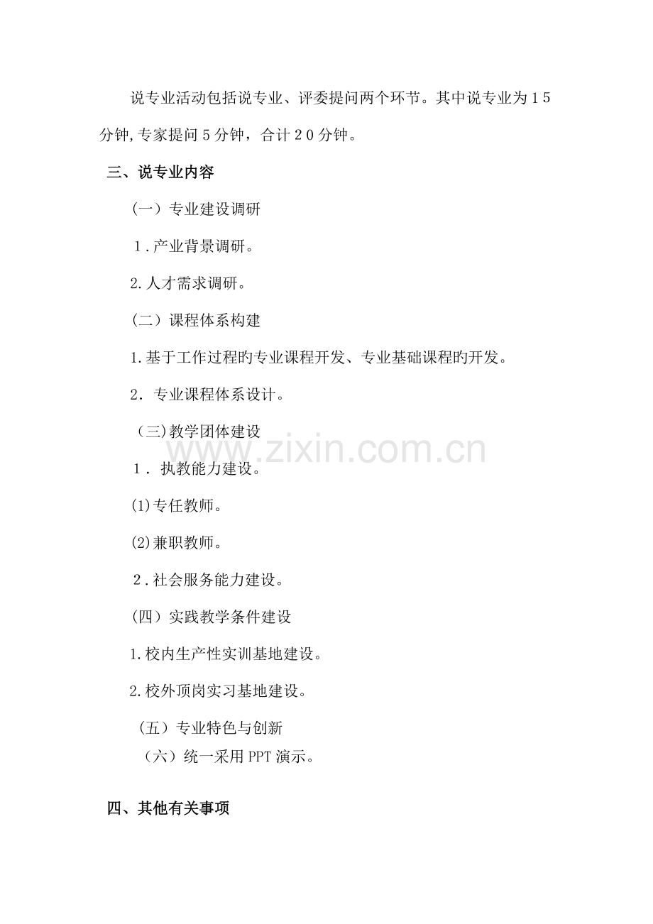 2023年说专业竞赛活动方案.doc_第2页