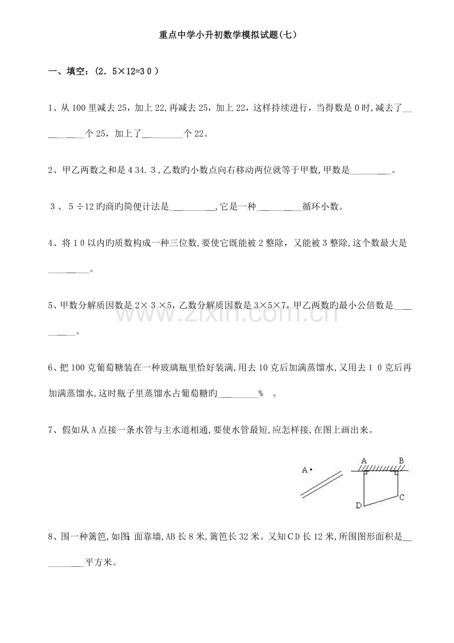 2023年重点中学小升初数学模拟试题及答案.doc_第1页