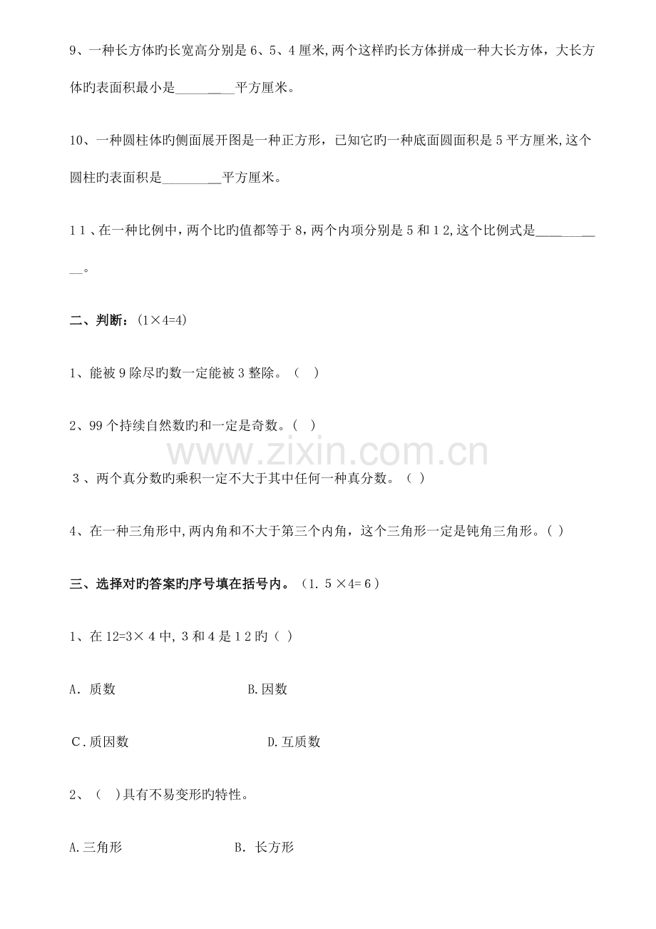 2023年重点中学小升初数学模拟试题及答案.doc_第2页
