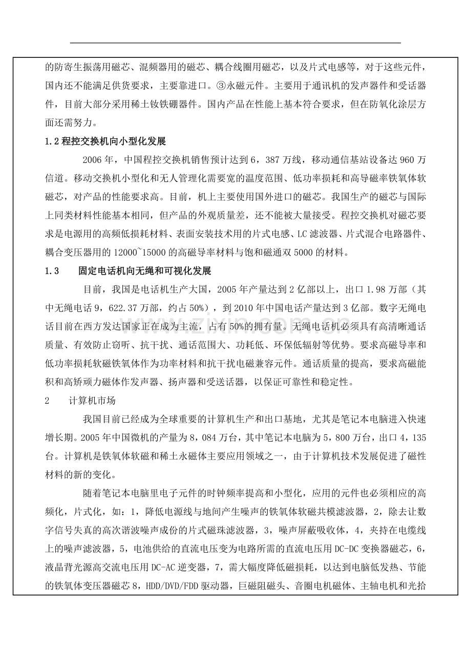 磁性材料新应用领域发展分析.doc_第2页