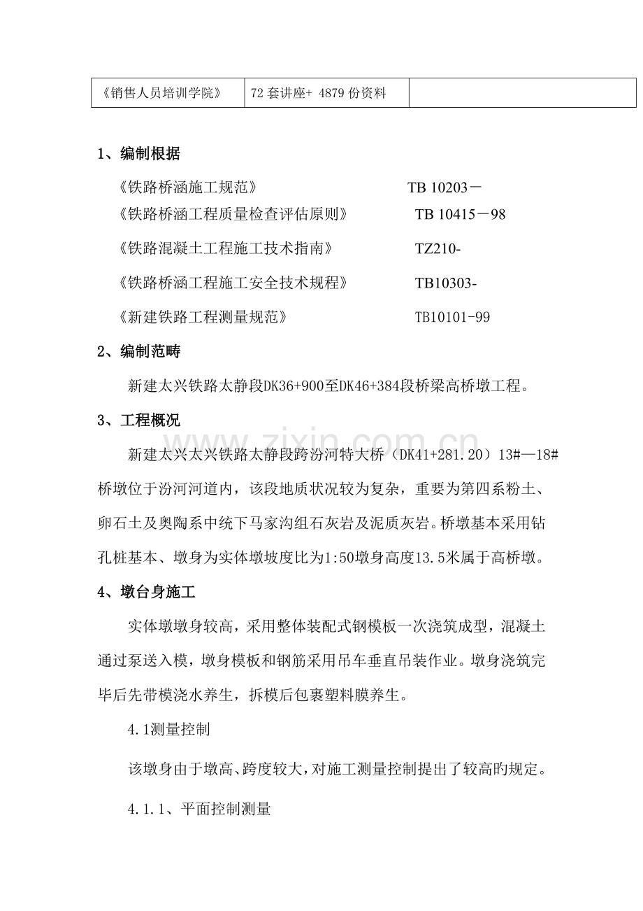 高桥墩工程施工方案.docx_第2页
