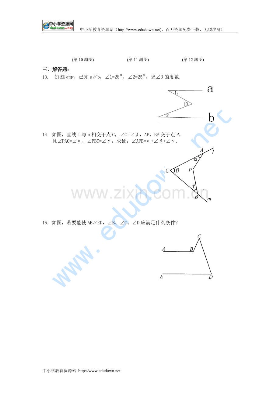 平行线--相交线.doc_第2页