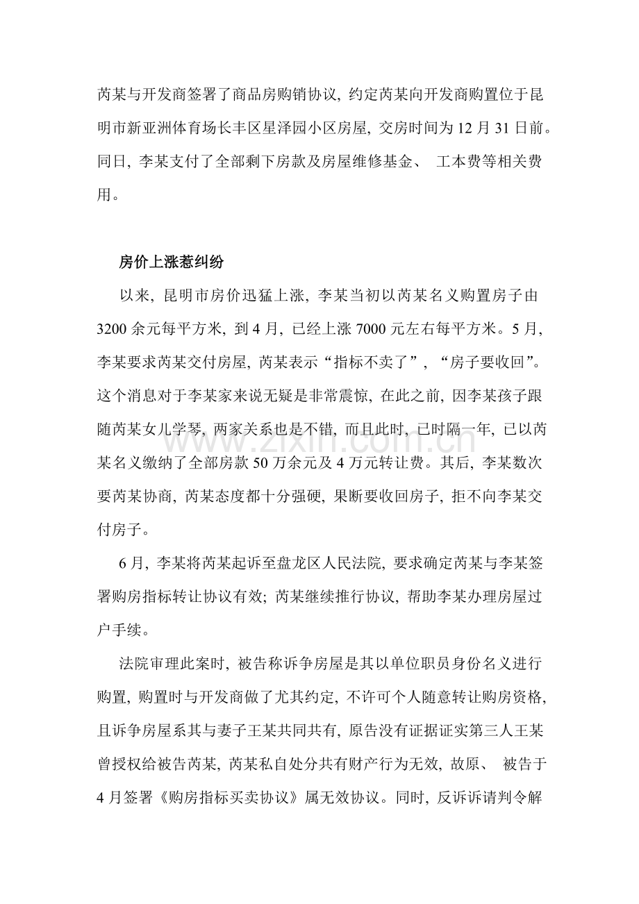 购房指标转让合同的效力及风险模板.doc_第2页