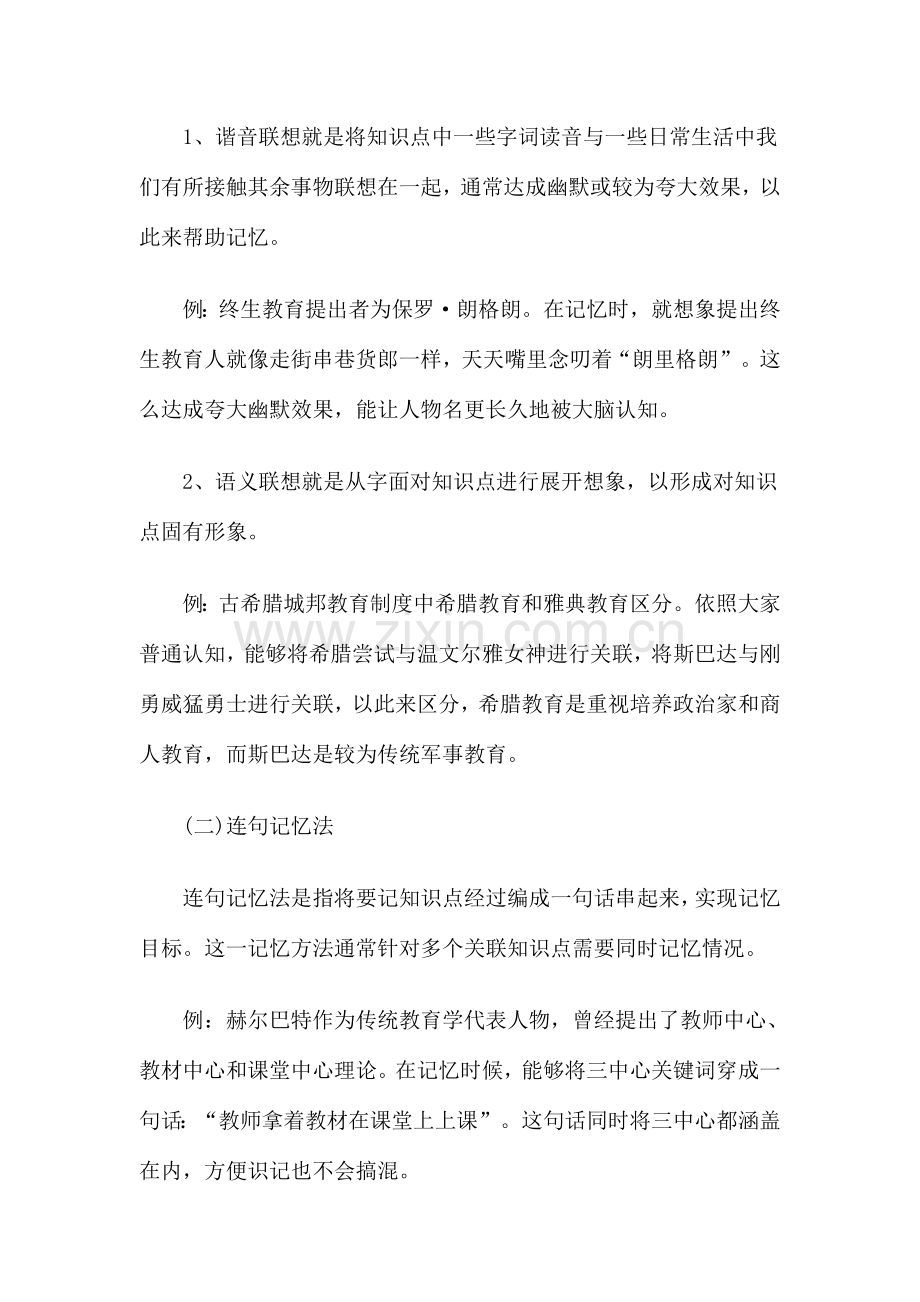 2023年教师招聘考试高分策略之记忆和复习技巧.doc_第2页