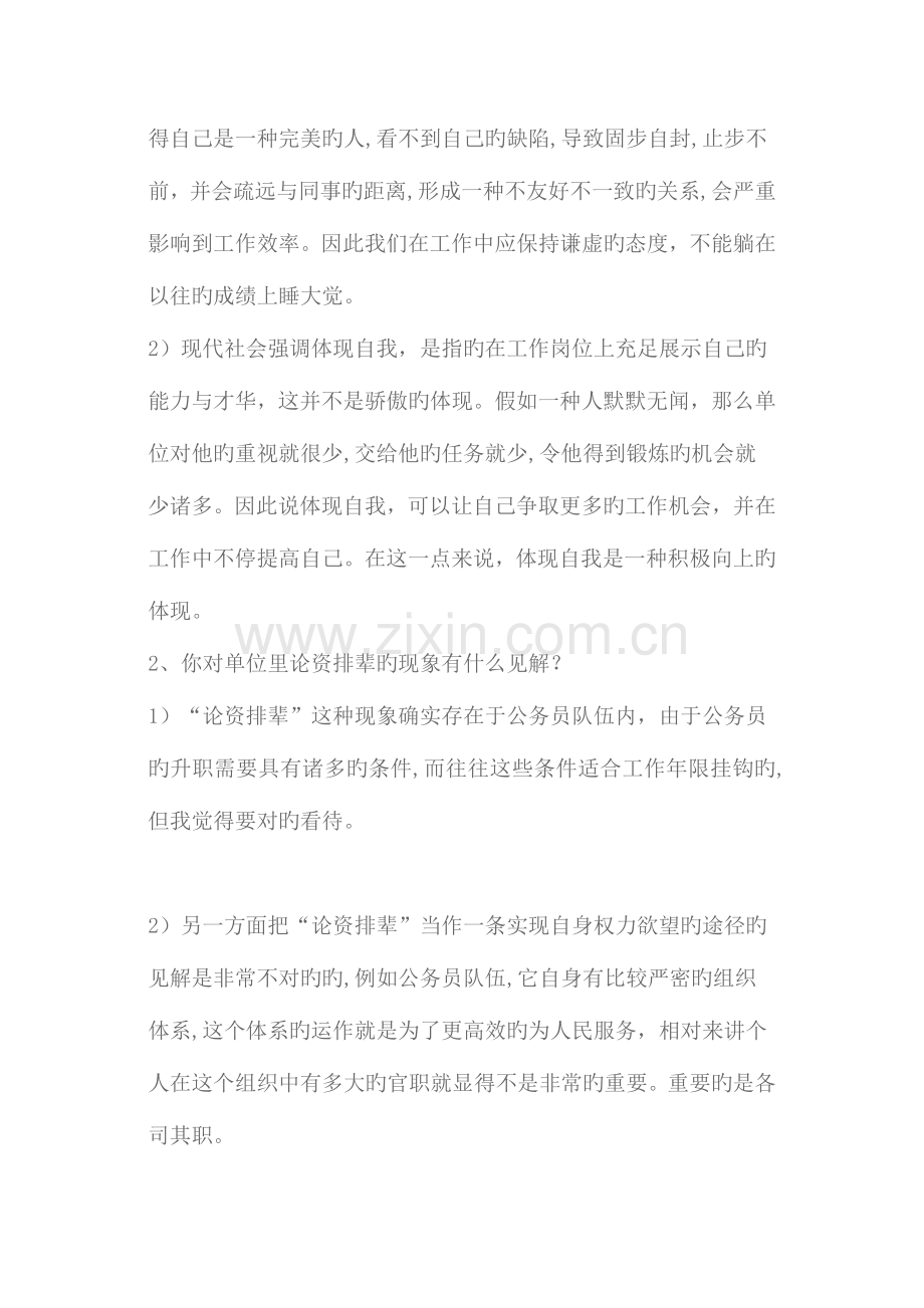 2023年面试精华工作处世.doc_第2页