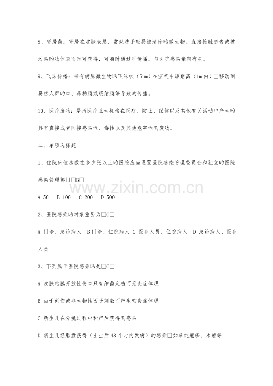 医院感染管理知识考试题含答案.doc_第2页