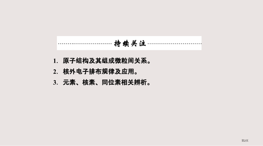 高考化学一轮复习-第一讲-原子结构.pptx_第2页