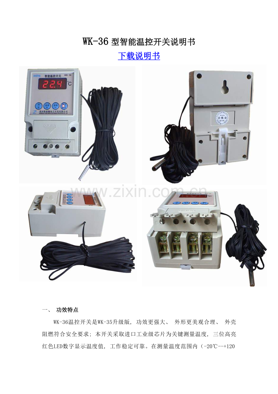 型智能温控开关说明书.doc_第1页