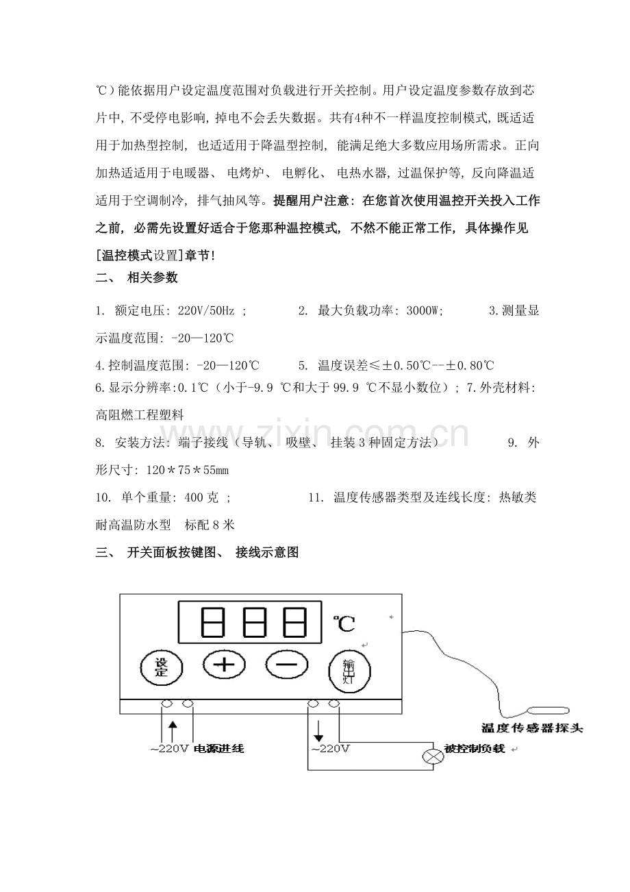 型智能温控开关说明书.doc_第2页