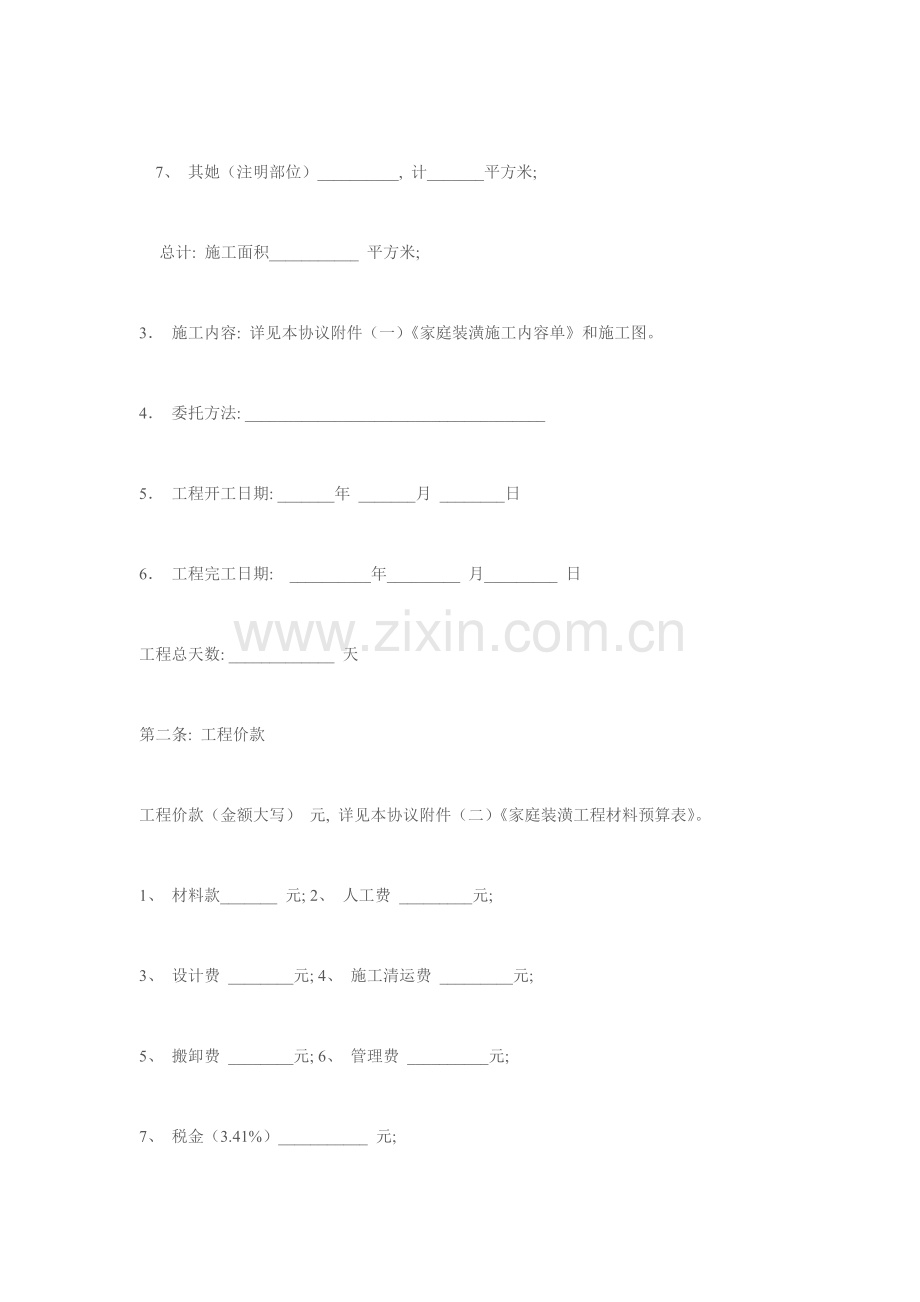 家庭装修合同样本模板.doc_第2页