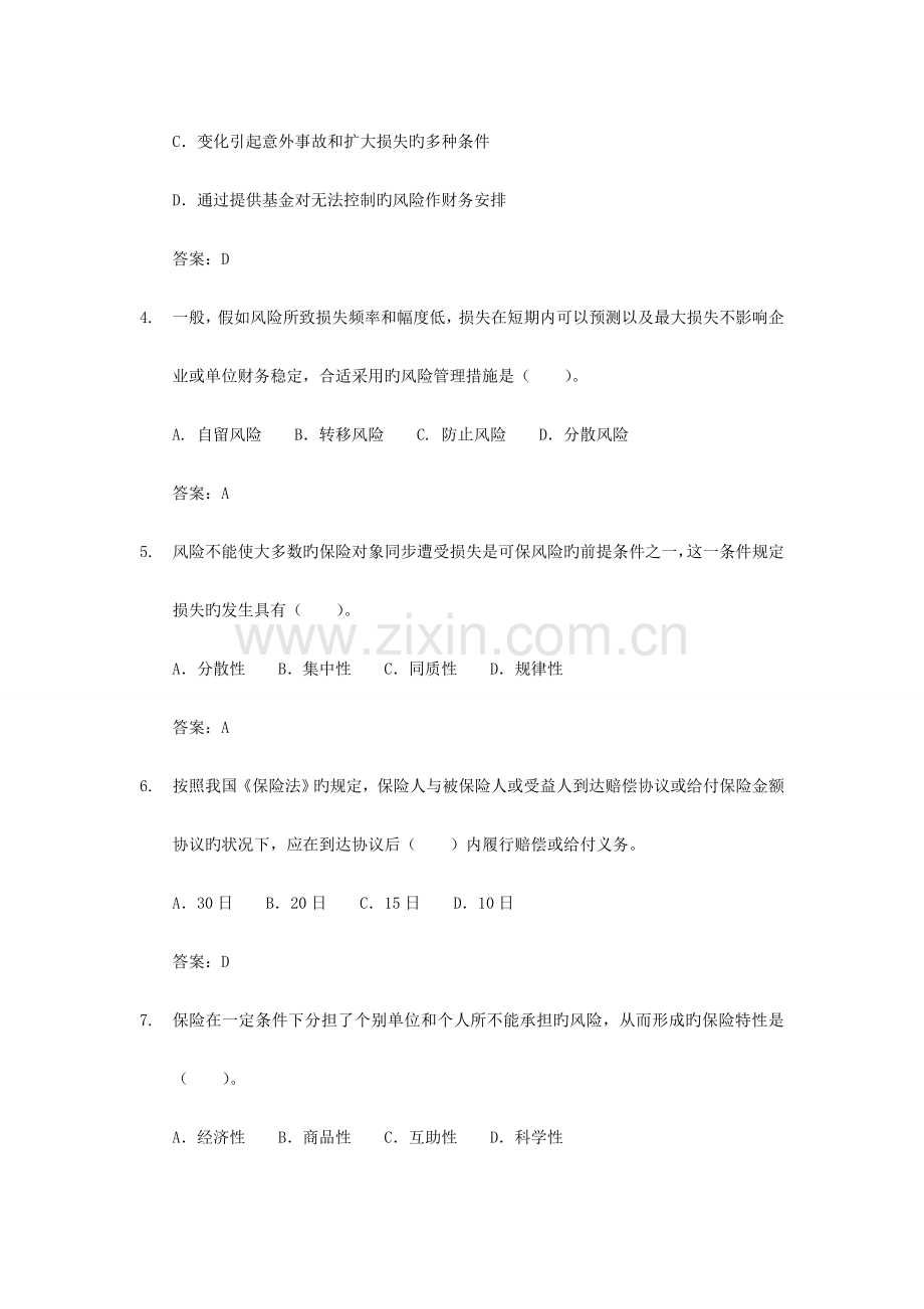 2023年保险基础知识练习题综述.doc_第2页