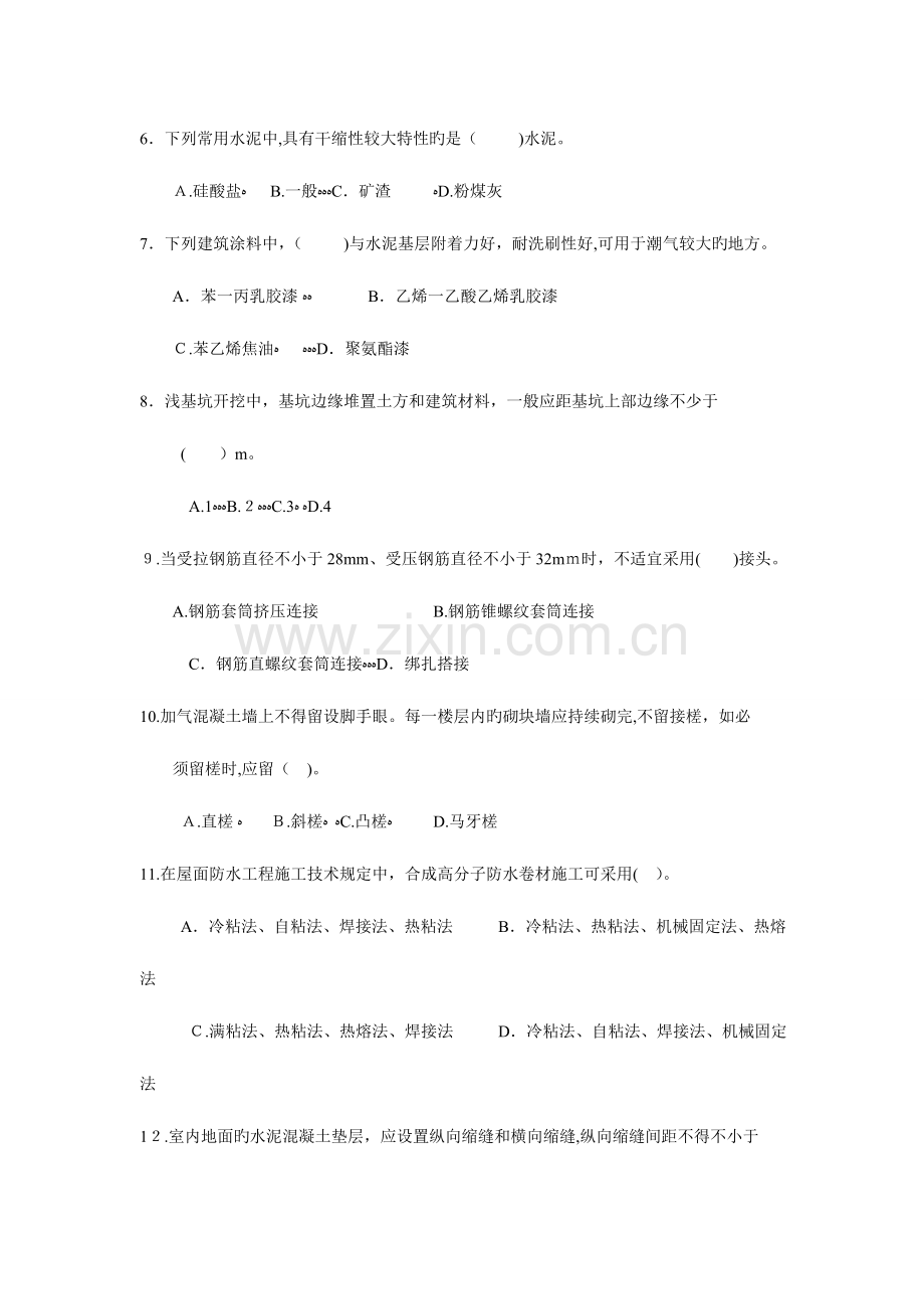 2023年二级建造师建筑工程管理与实务培训班模拟试卷.doc_第2页
