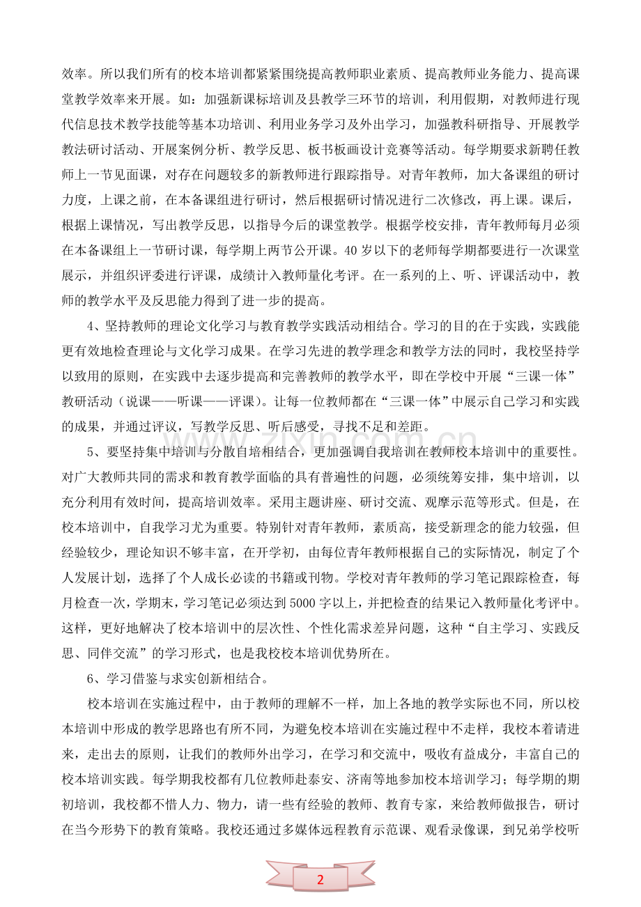 西关小学校本培训经验材料.doc_第2页