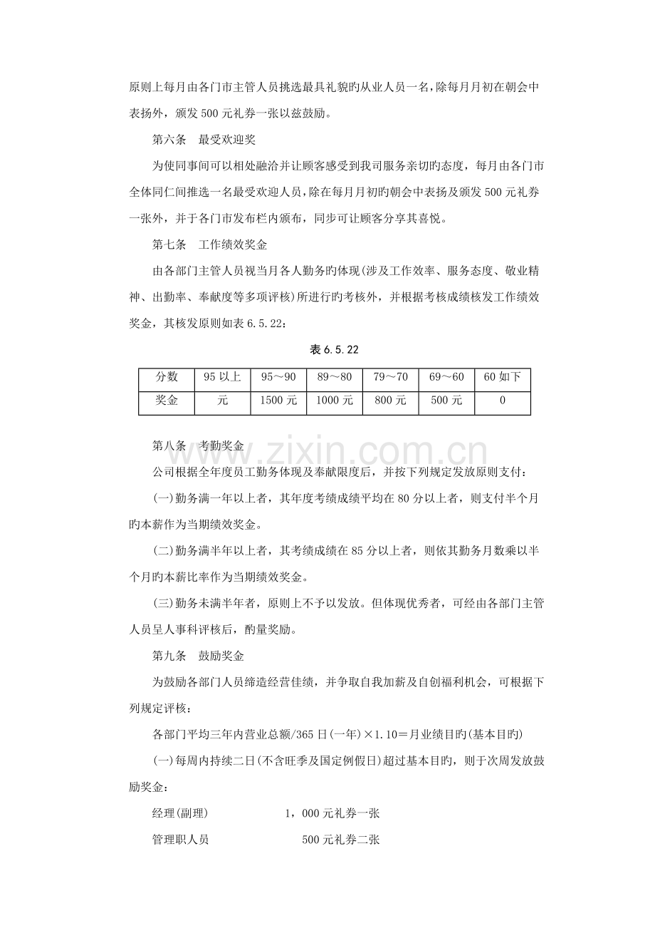 餐饮公司奖金管理制度.docx_第2页