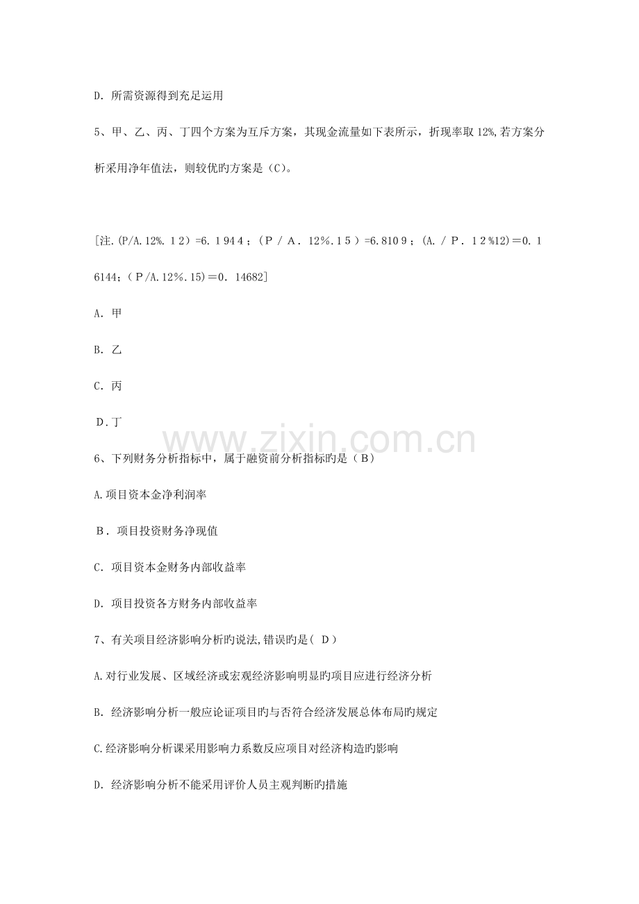 2023年咨询工程师借款偿还期与风险概率的考点考试资料.docx_第2页