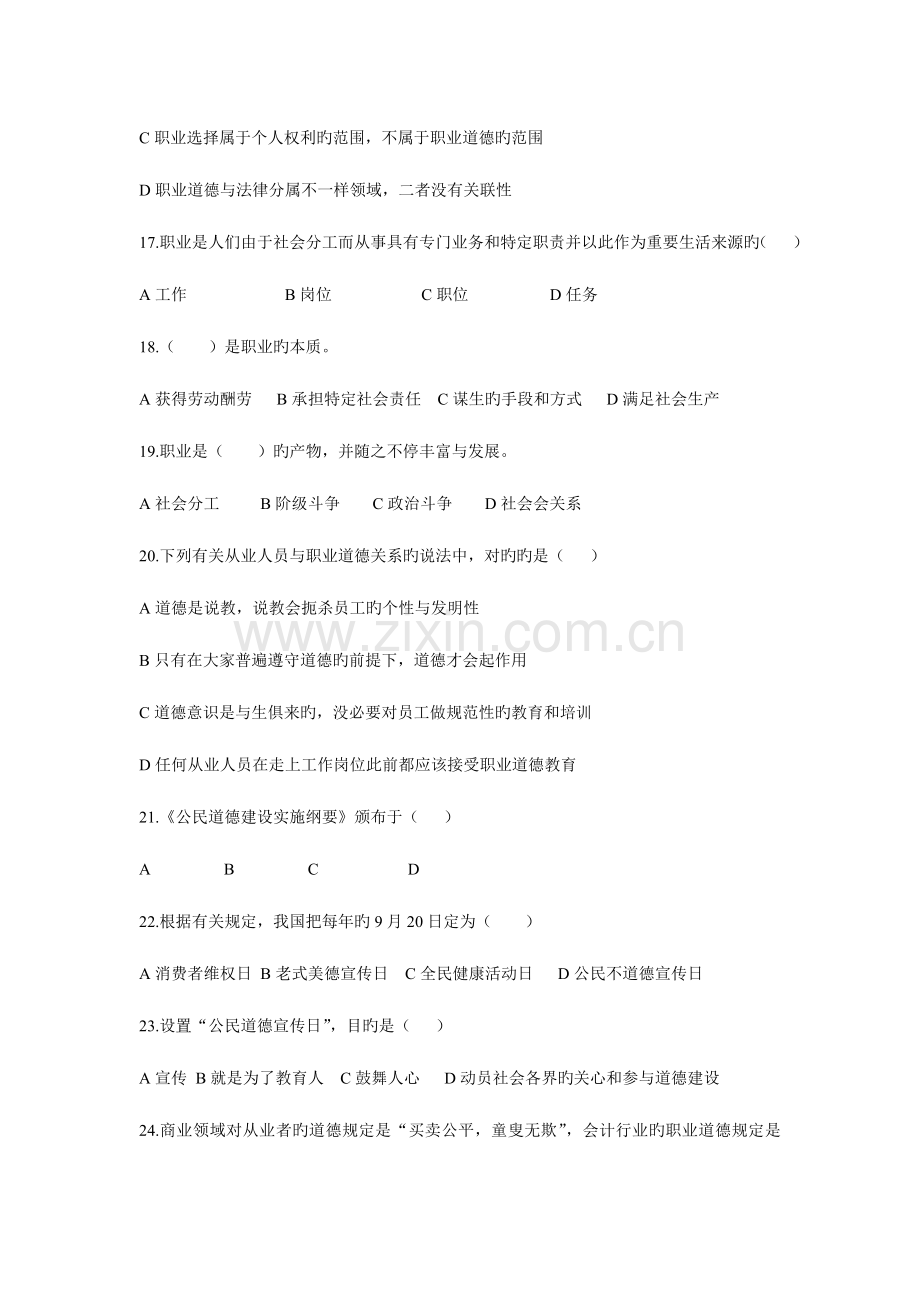 2023年公共营养师基础.doc_第2页