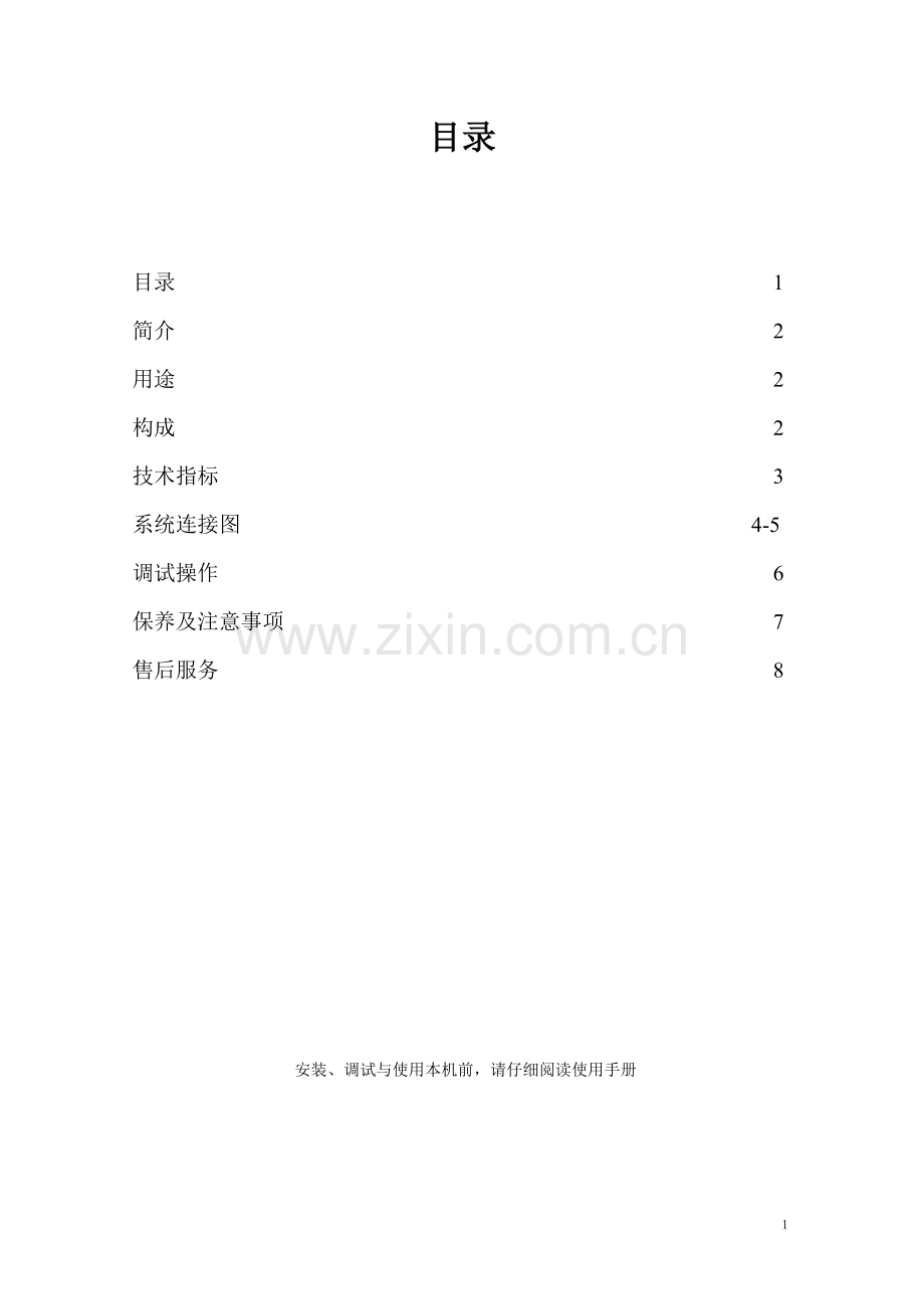 会议系统防啸叫处理器技术指标.doc_第1页
