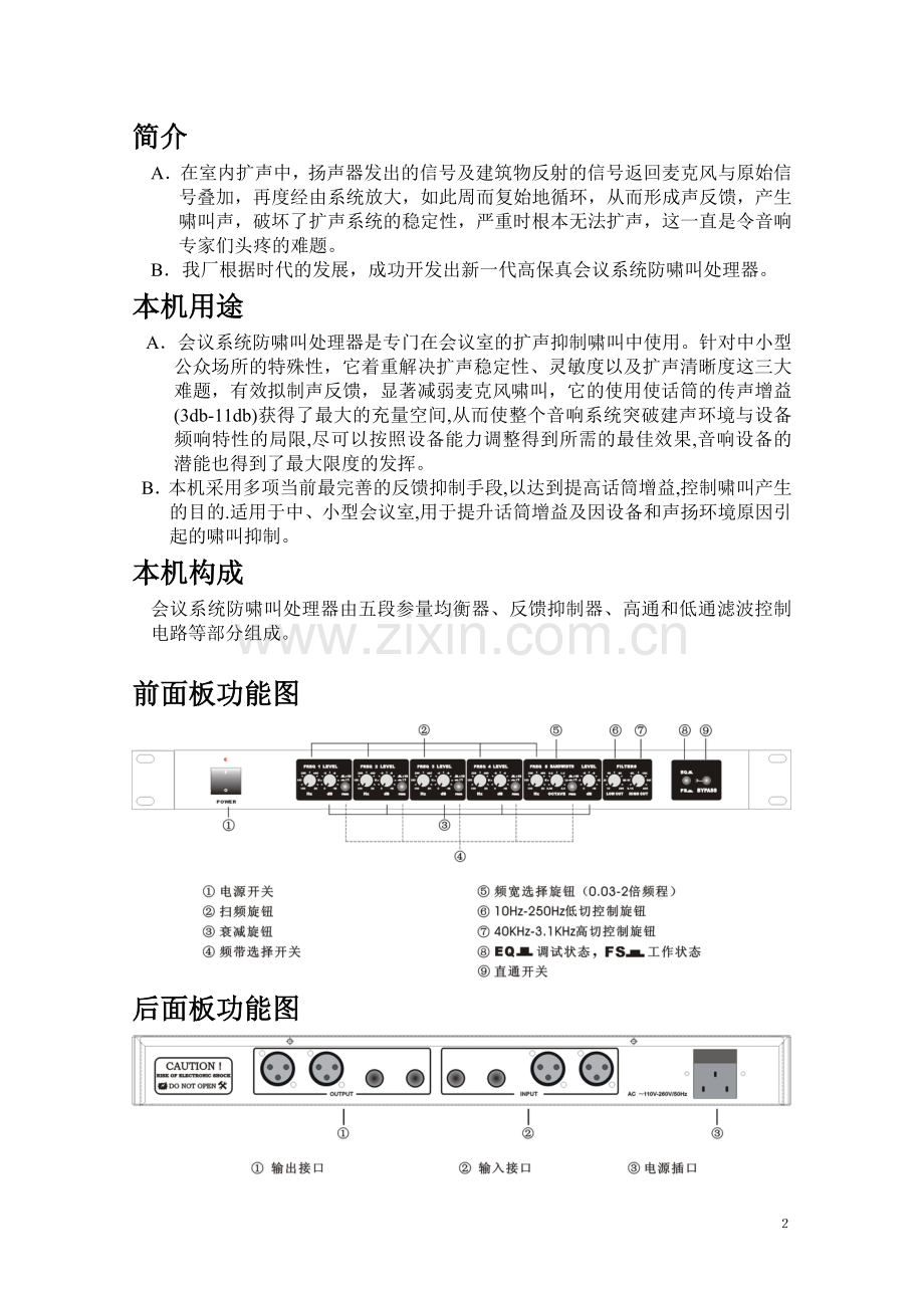 会议系统防啸叫处理器技术指标.doc_第2页