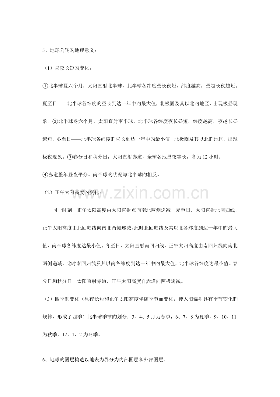 高中地理必修一.doc_第2页