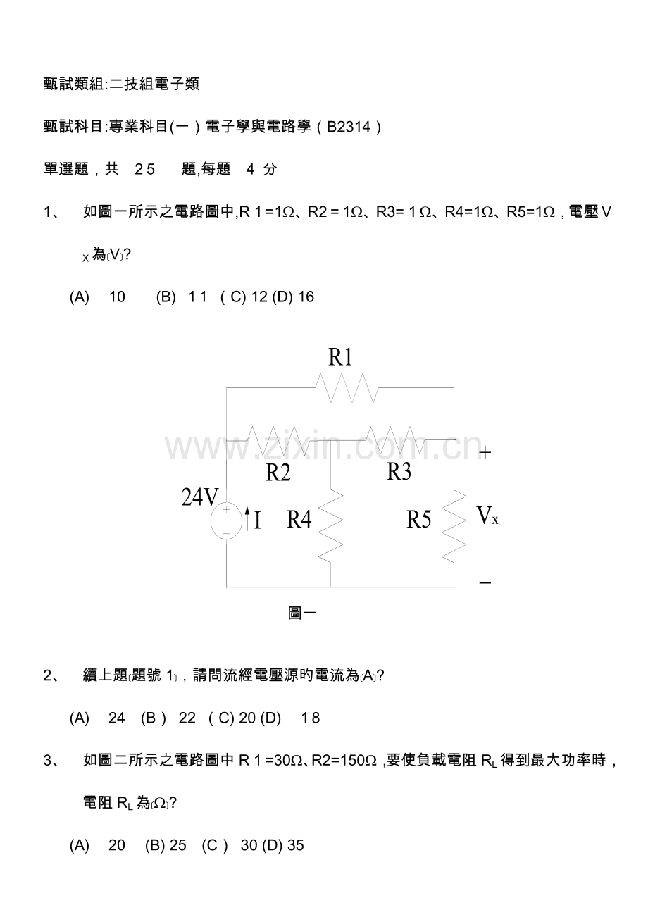 2023年辅仁大学硕士班入学考试试题.doc_第1页