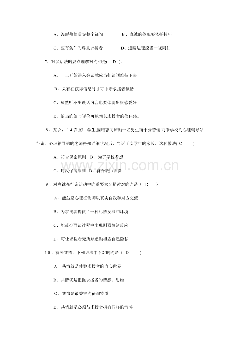 2023年电大心理咨询入门考题答案.doc_第2页