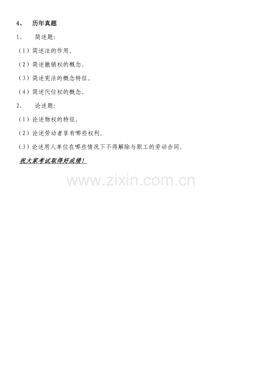 实用法律基础复习范围.doc_第2页