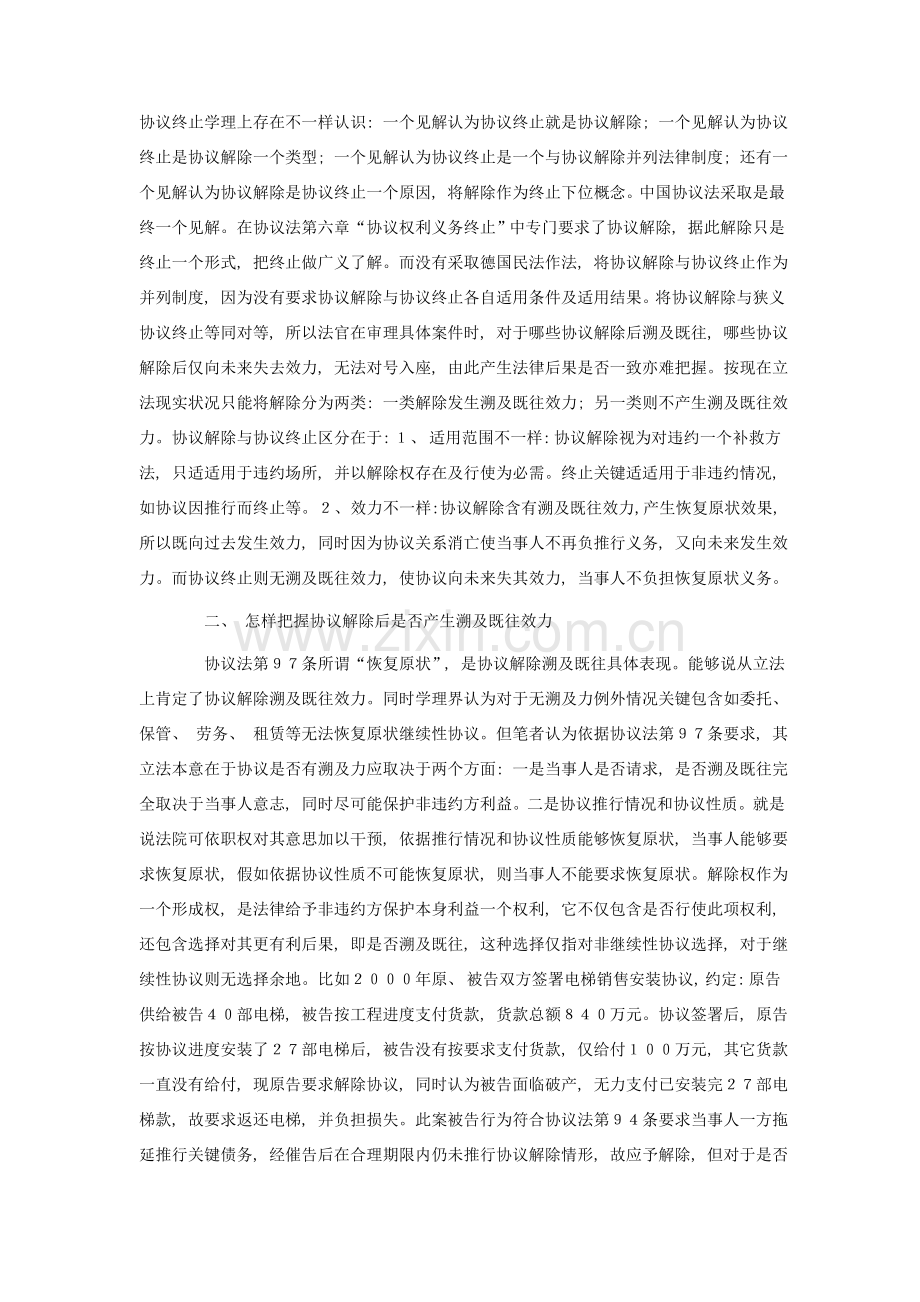 论合同解除的法律后果文档模板.doc_第2页