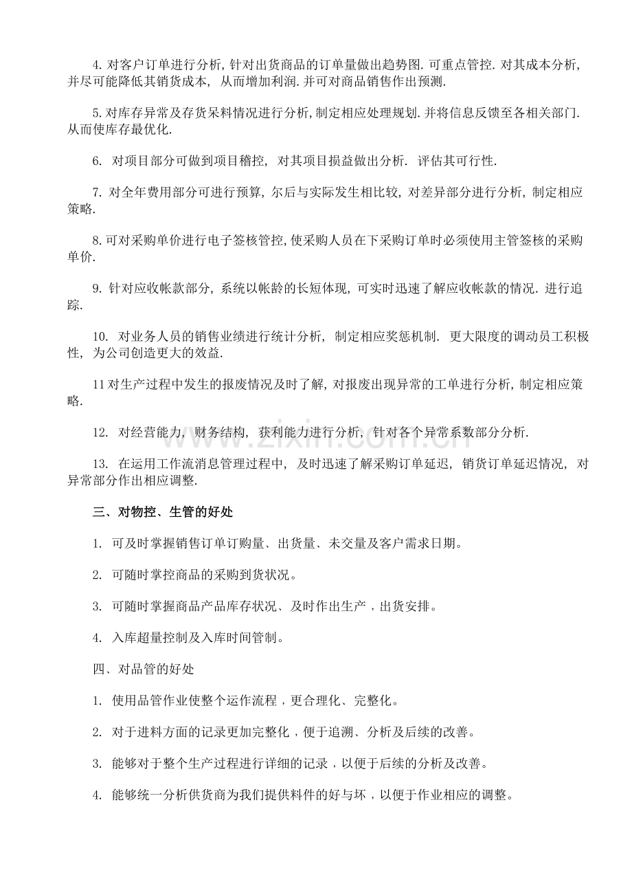 做ERP的好处.doc_第2页