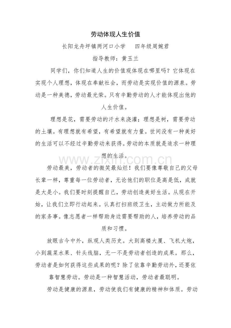 劳动体现人生价值.doc_第1页