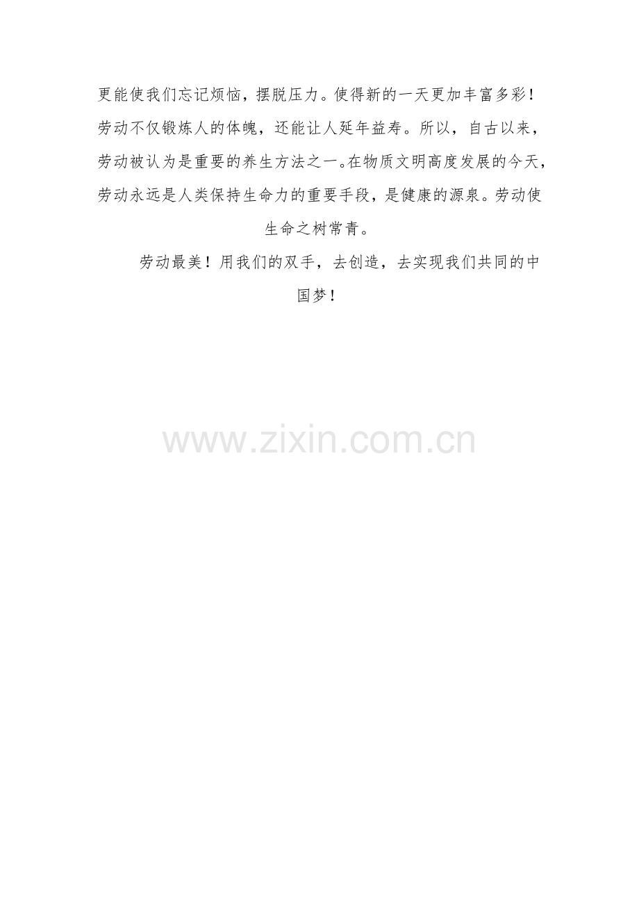 劳动体现人生价值.doc_第2页
