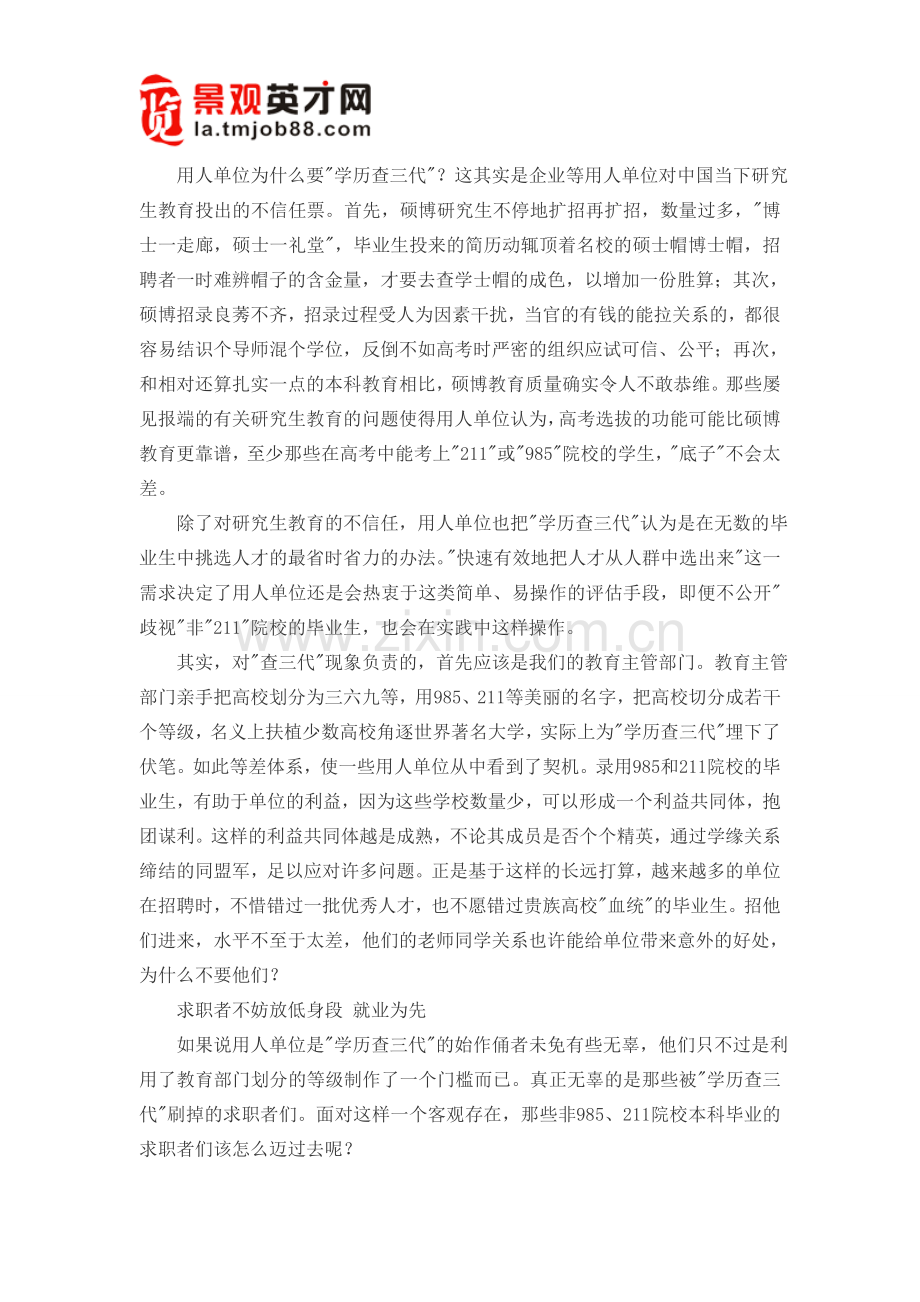 学历查三代-用人单位为啥顶风作案？.doc_第2页