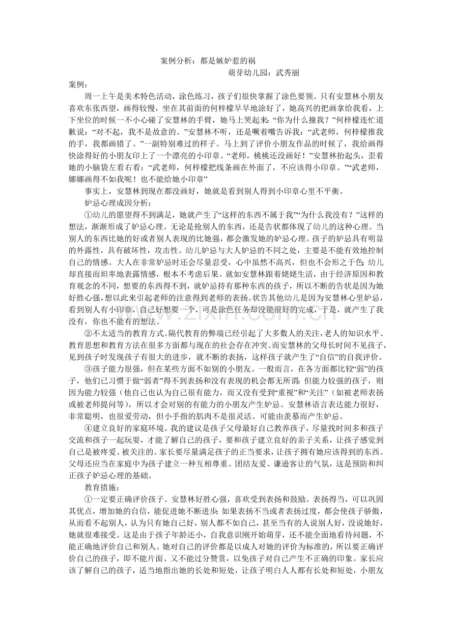 市级案例分析.doc_第1页