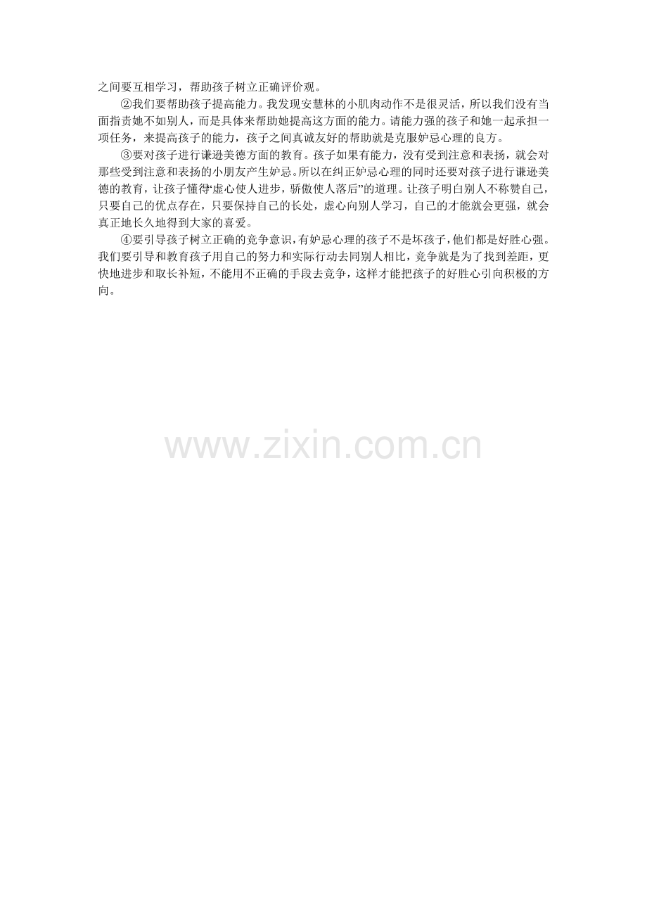 市级案例分析.doc_第2页