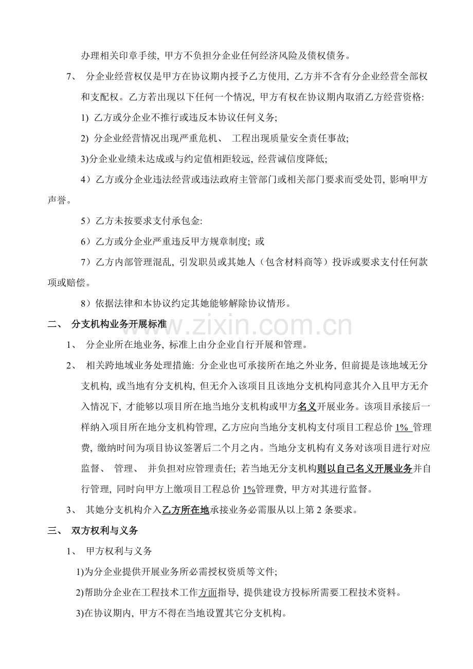 分公司承包经营协议书范本模板.doc_第2页