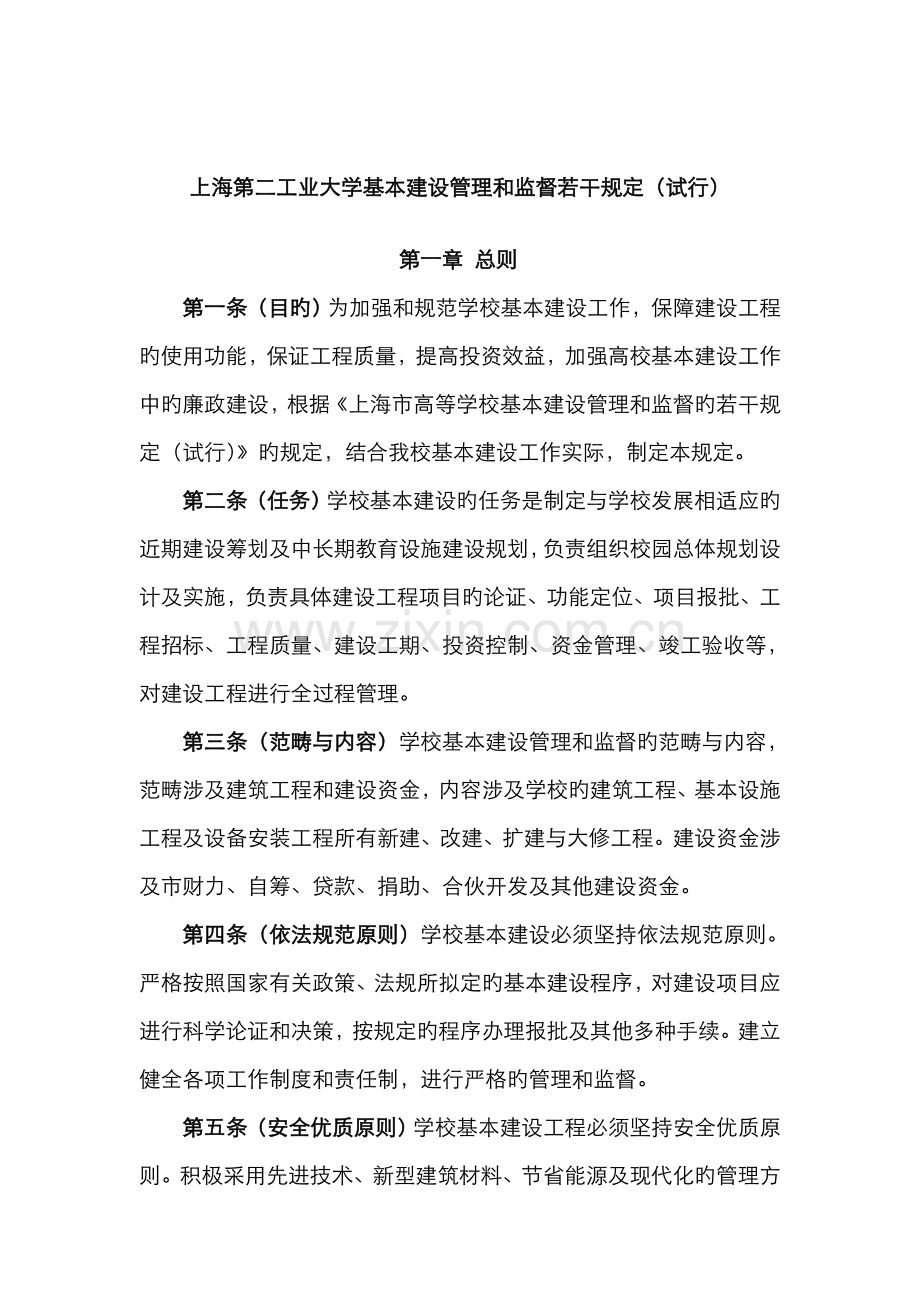 上海第二工业大学基建专项项目管理新版制度汇编.docx_第2页