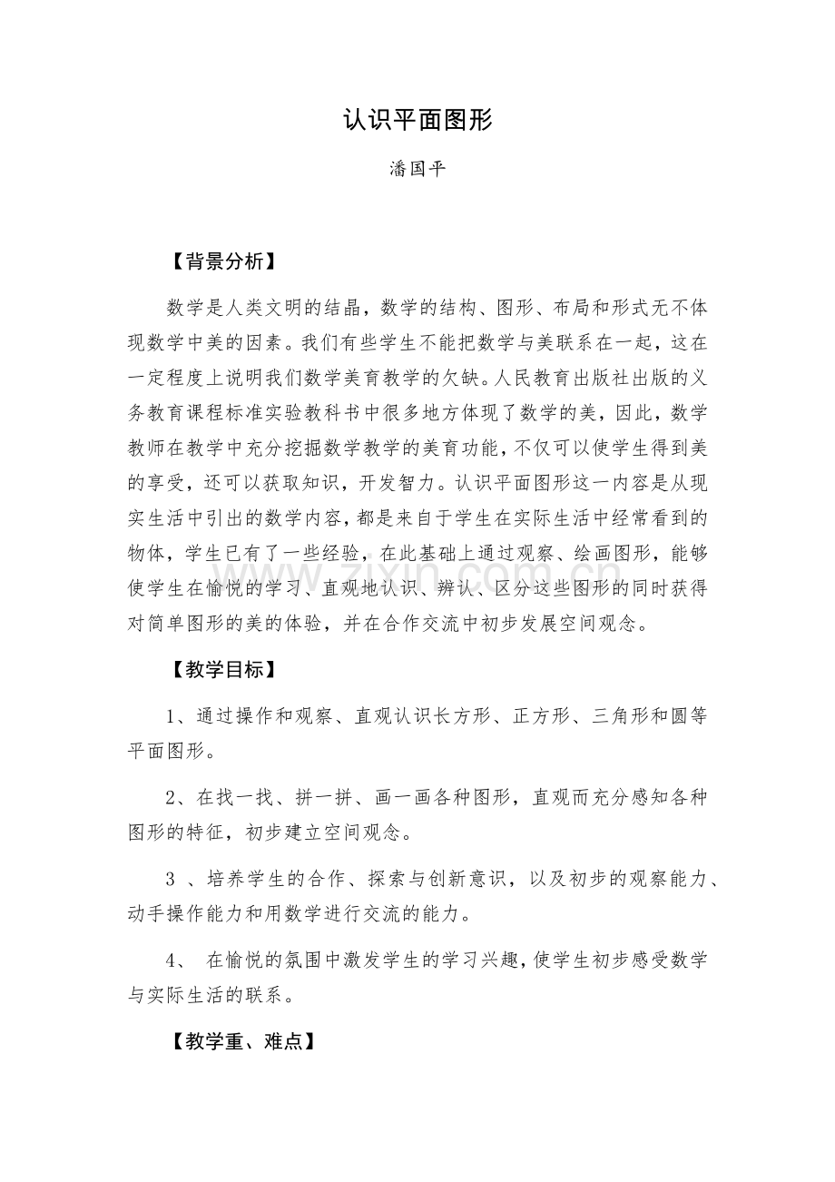 四年级教研室教学案例.docx_第1页