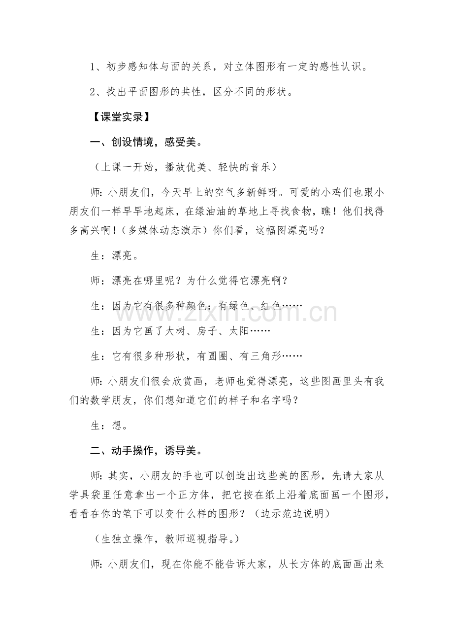 四年级教研室教学案例.docx_第2页