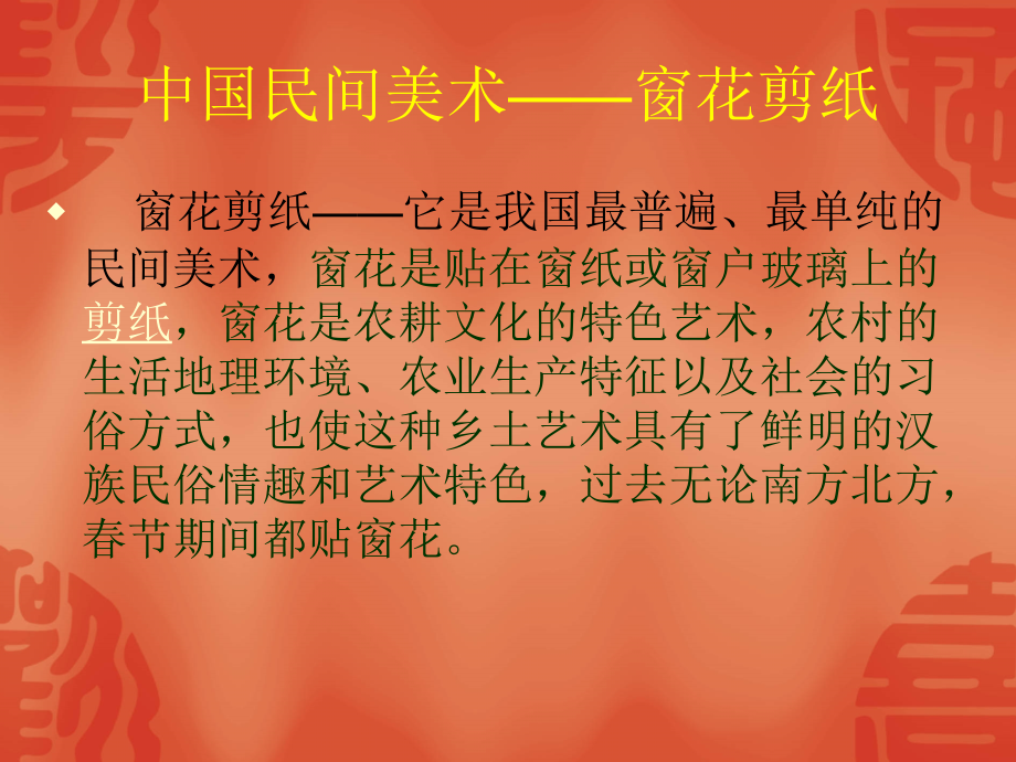 第五课民间生活的写照--剪纸艺术.ppt_第1页