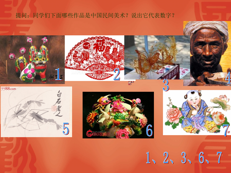 第五课民间生活的写照--剪纸艺术.ppt_第2页