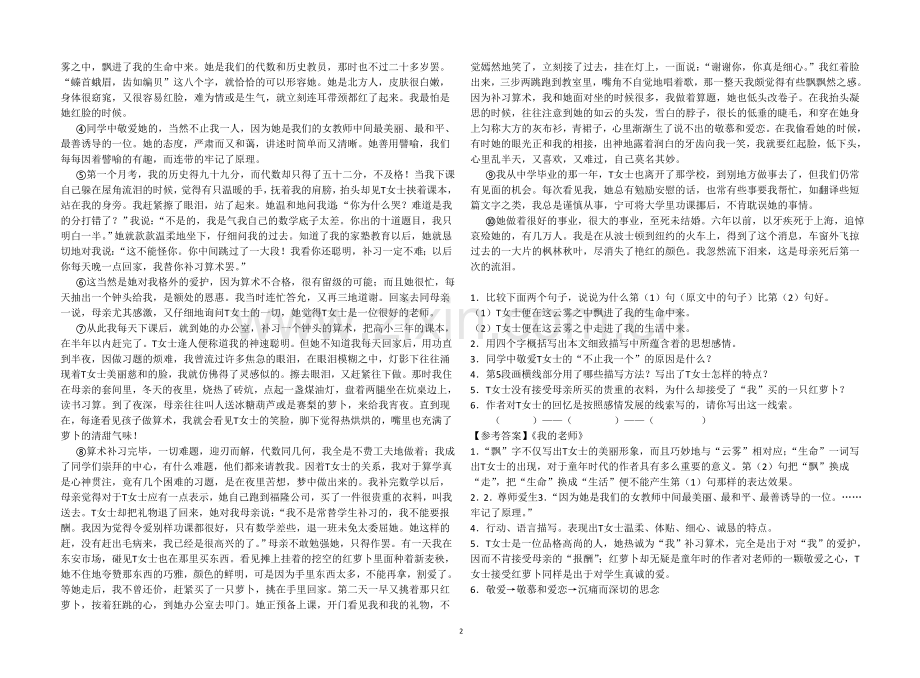 《藤野先生》考点分析——习题精练.doc_第2页