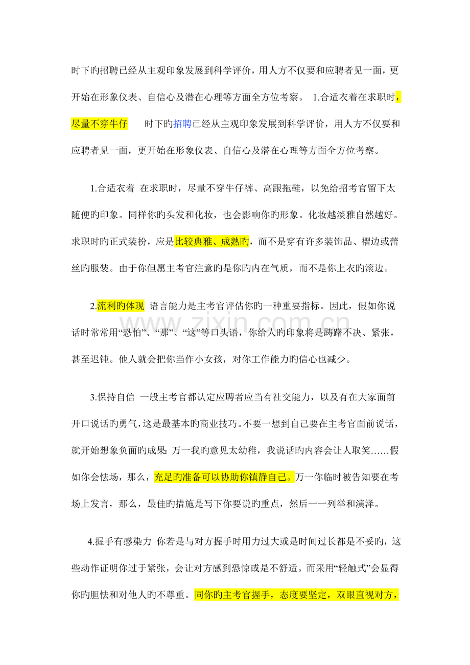 2023年求职面试技巧大全新手必看.doc_第1页