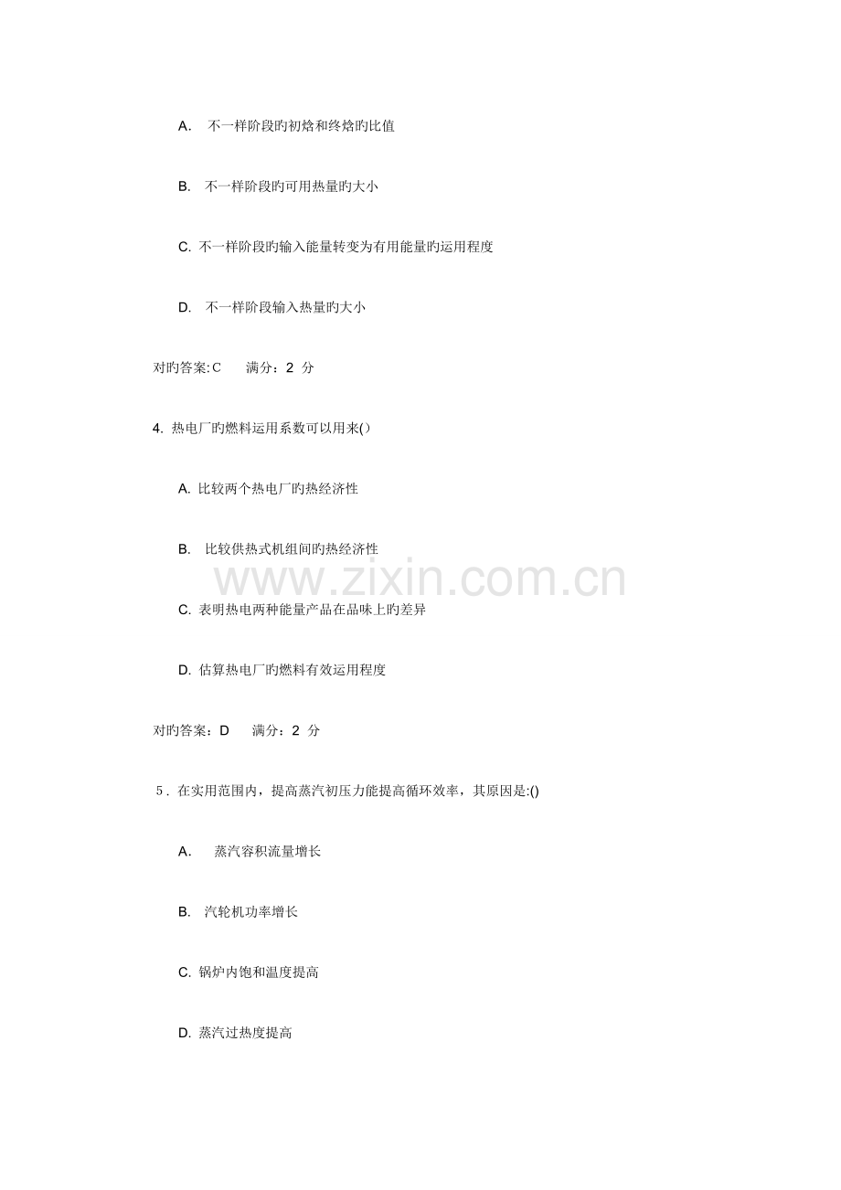 2023年热力发电厂在线作业答案.doc_第2页