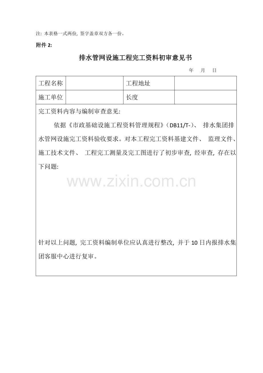 市区管网移交表格与要求模板.doc_第2页