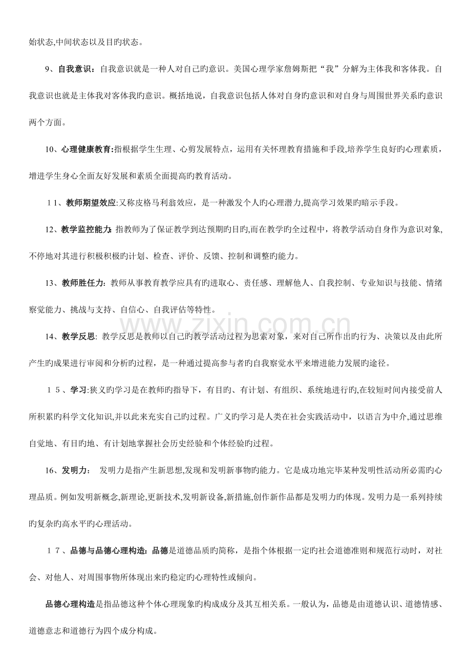 2023年高等教育心理学试题库最终版.doc_第2页
